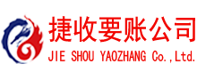 永新讨债公司